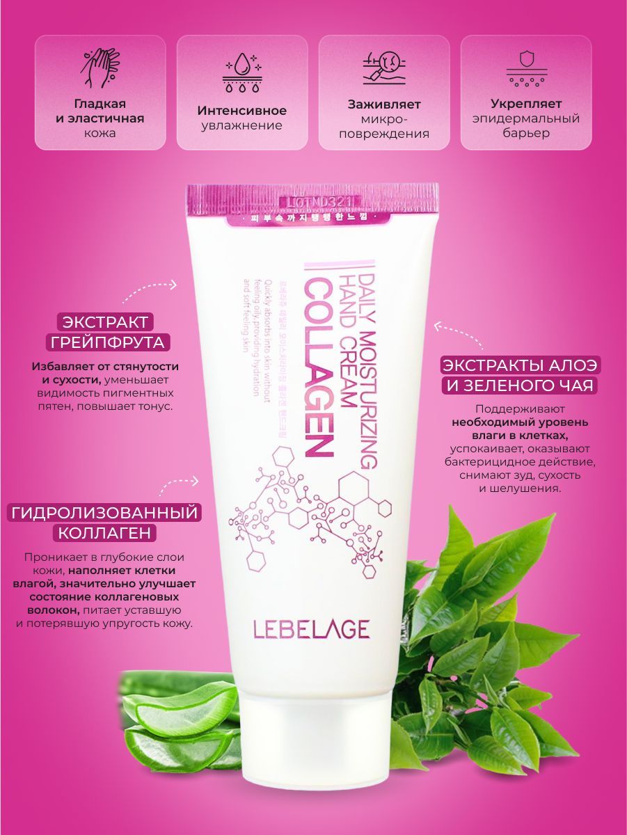 LEBELAGE Крем для рук с Коллагеном против Морщин Daily Moisturizing ...