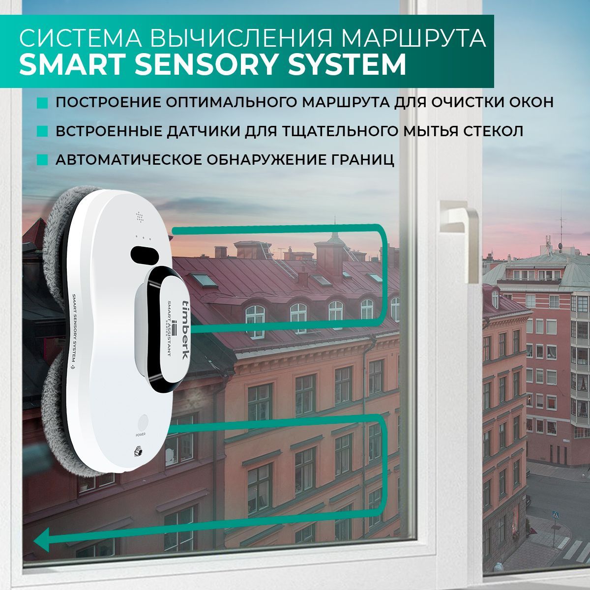 Робот для мойки окон Timberk T-WR10, вакуумный мотор с силой всасывания ...