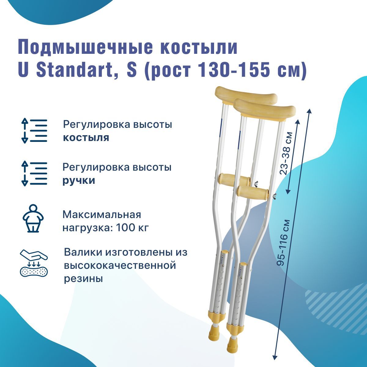 Подмышечные костыли U Standart -S под рост 130-155 см взрослые подростковые  - купить с доставкой по выгодным ценам в интернет-магазине OZON (996009673)