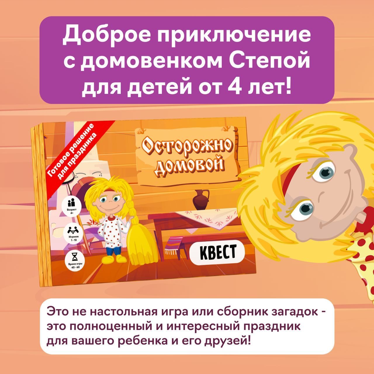 Квест игра для детей 