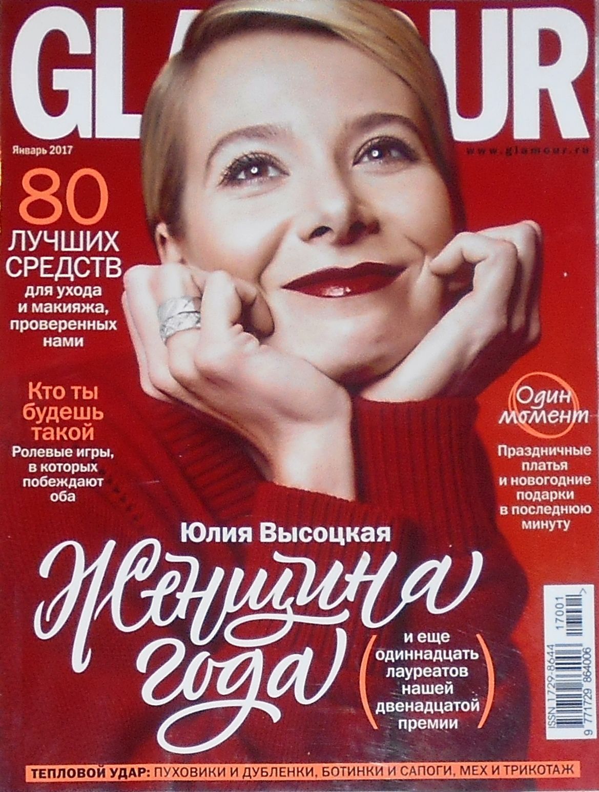 Glam Ru Журнал Glamour Гламур 01 / 2017 купить на OZON по низкой цене (1227614529)