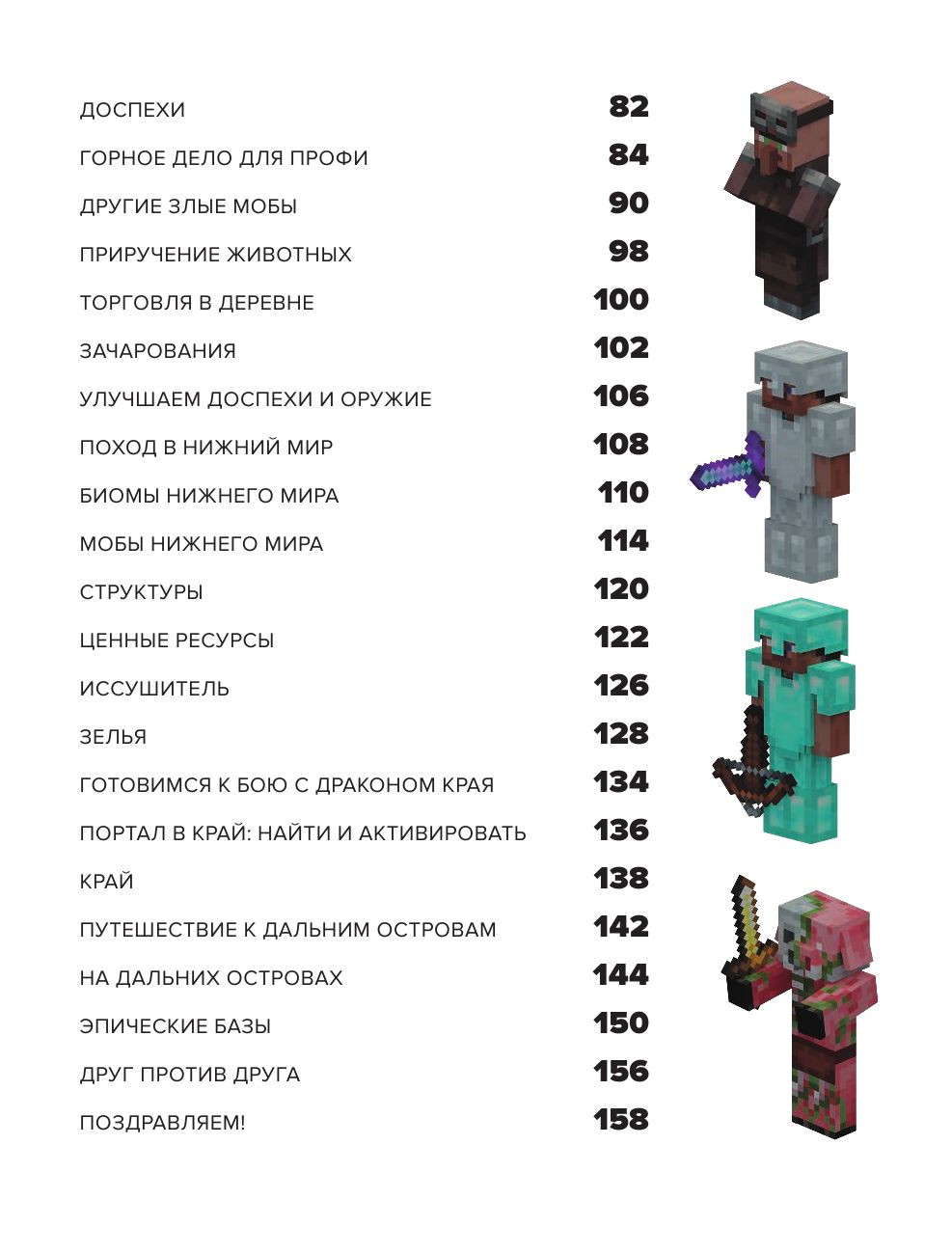 Полное руководство по режиму выживания в Minecraft | Complete Survival Guide to Minecraft - Ozon image 7
