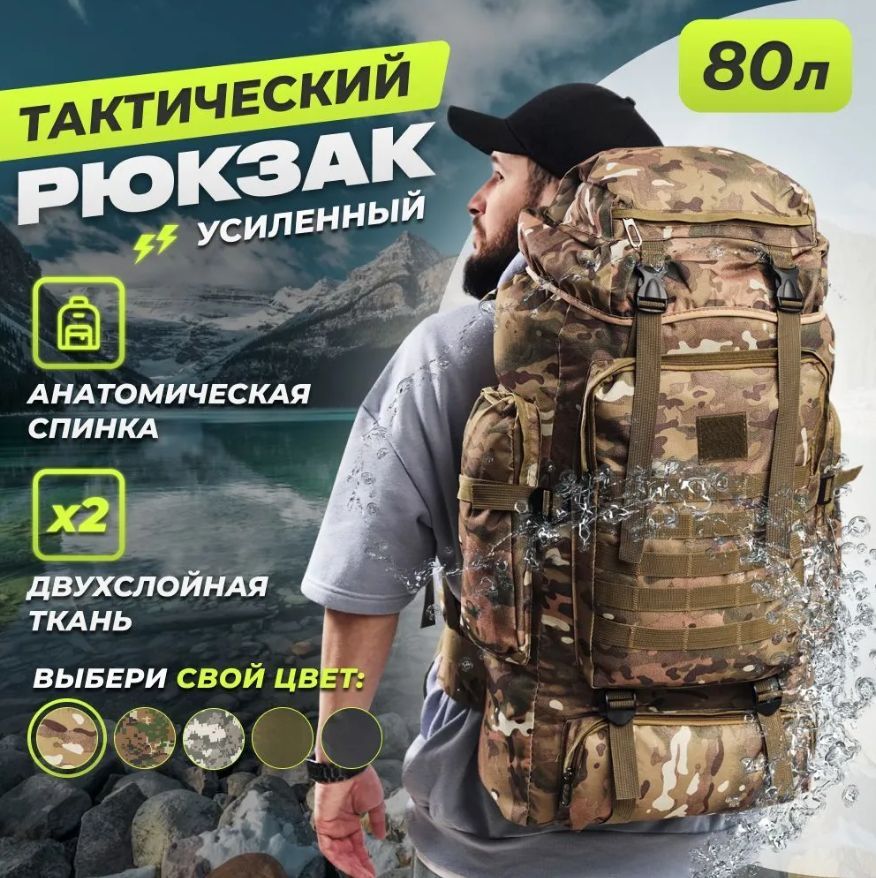 Рюкзак туристический ТВОЙ АКЦЕНТ ртур80_1 светло-коричневый, 80 л ...