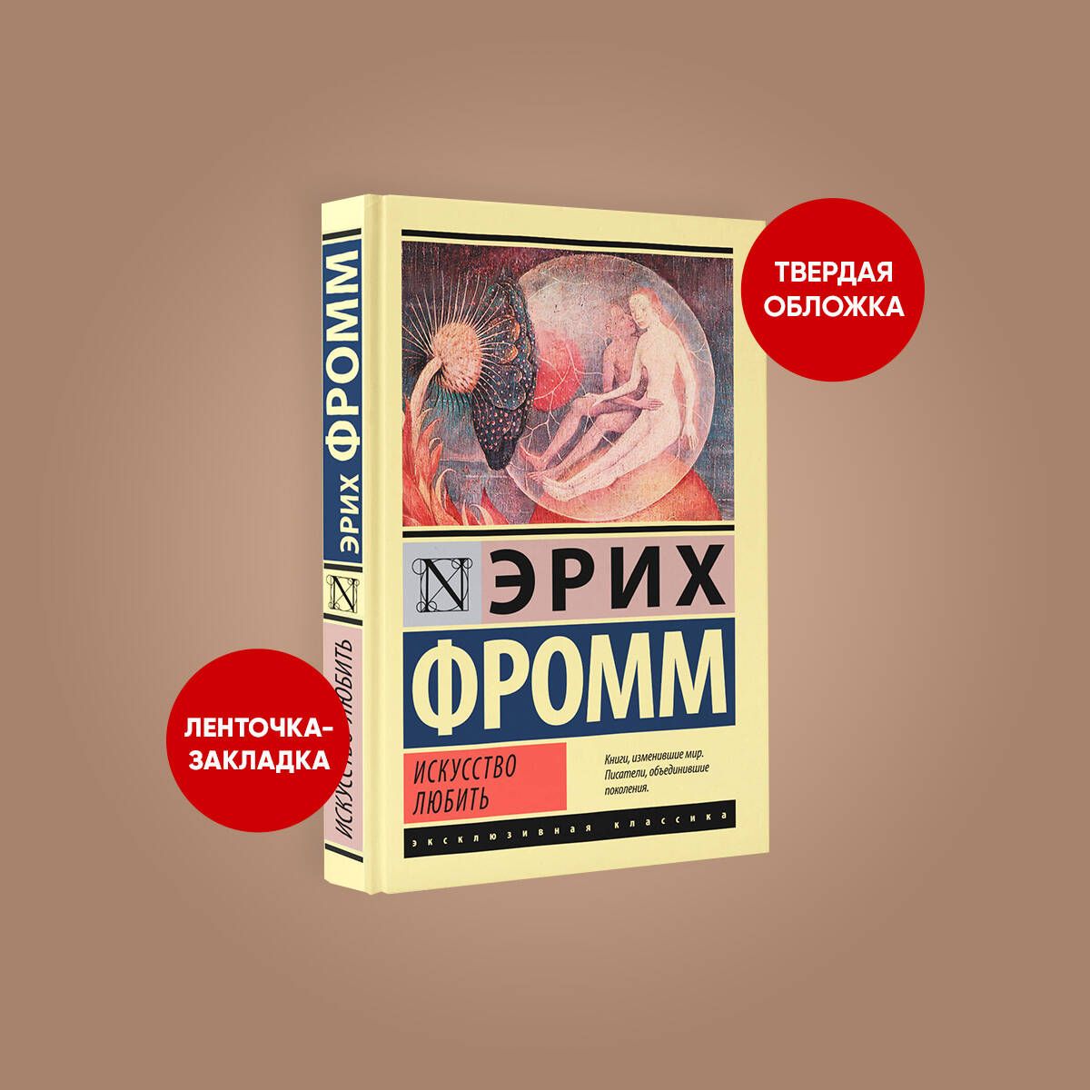 Искусство любить | The Art of Loving - Ozon image 1