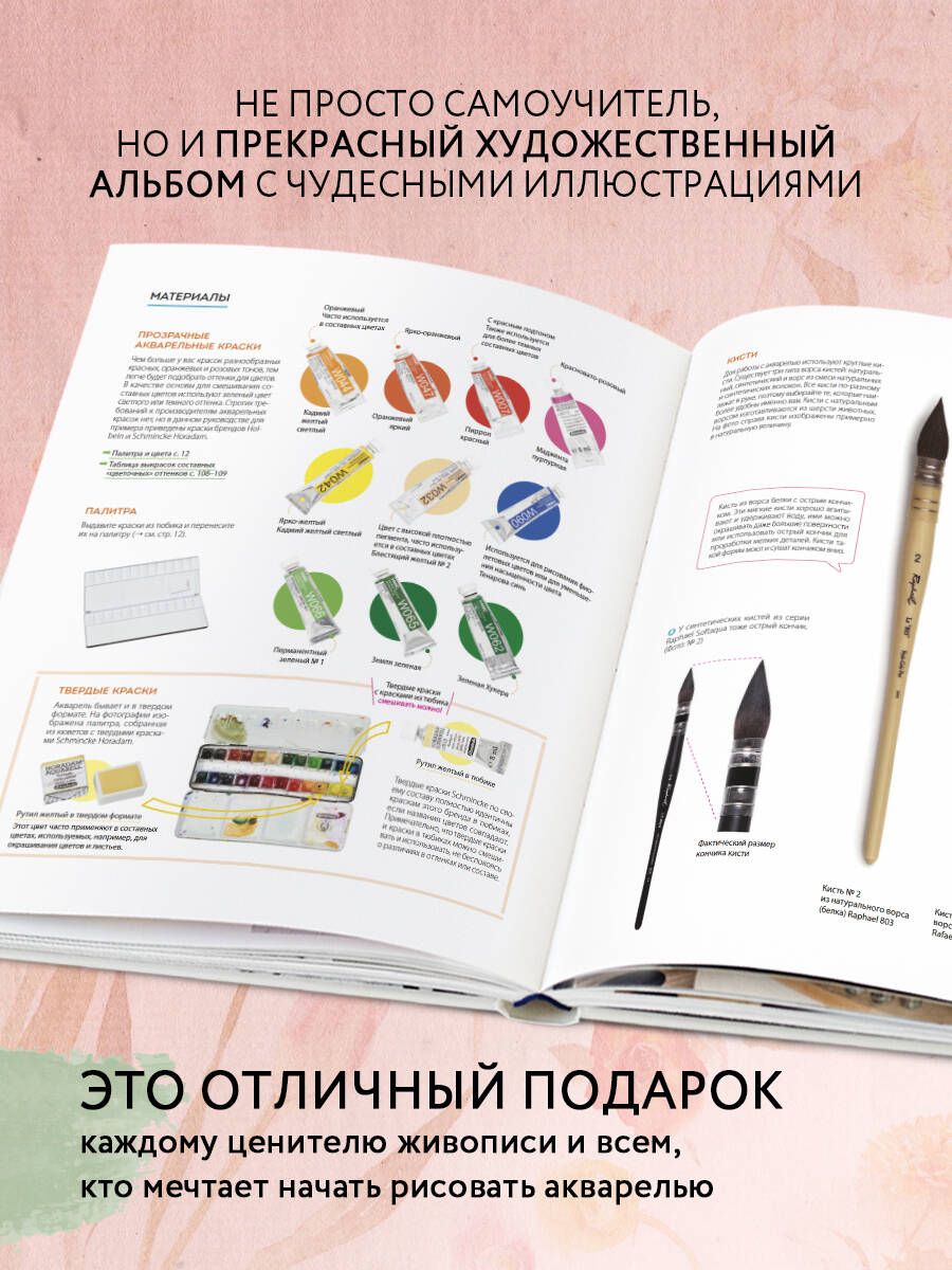 Цветы японской акварелью. Рисуем розы, тюльпаны, гортензии и сухоцветы | Japanese Watercolor Flowers: Painting Roses, Tulips, Hydrangeas, and Dried Flowers - Ozon image 1