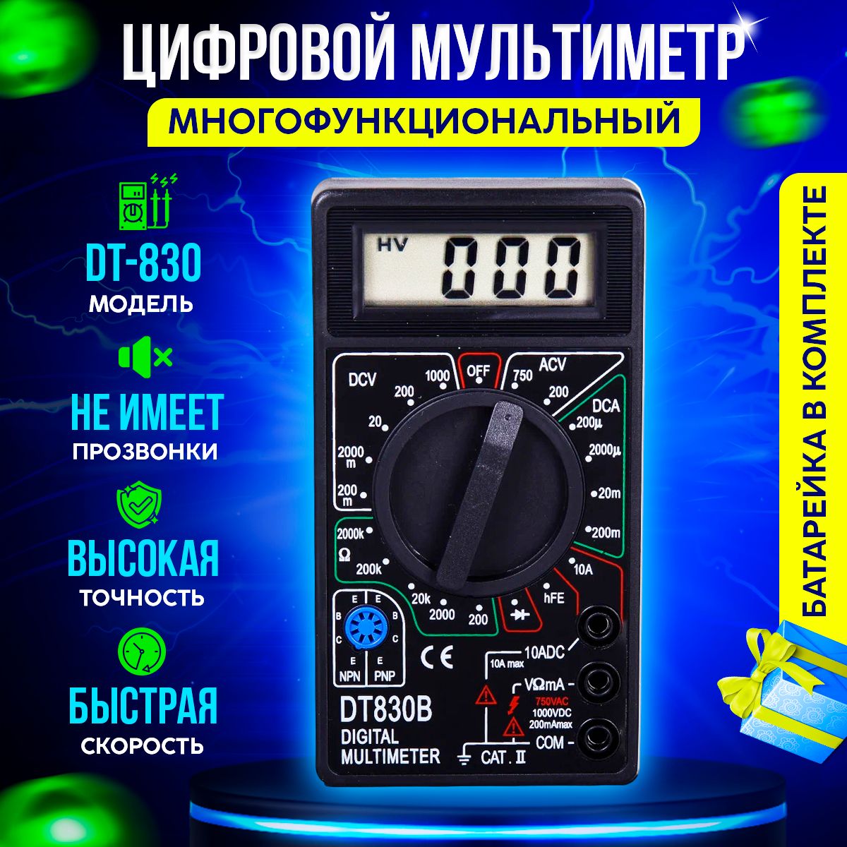 Мультиметр И Тестер Цифровой С Щупами DT 830 Купить По.