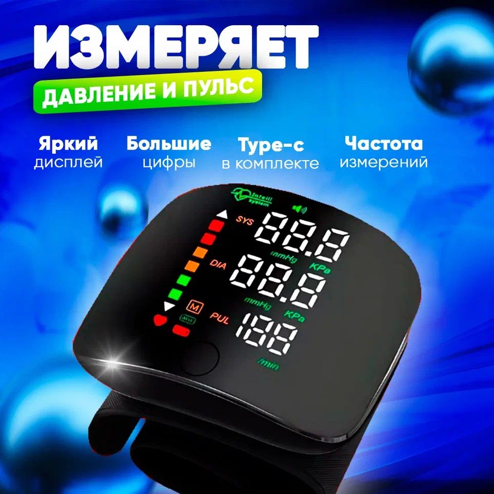 Тонометр автоматический цифровой для измерения давления на запястье с ...