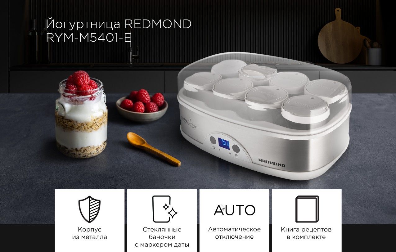 Йогуртница REDMOND RYM-M5401 - купить по низким ценам в интернет-магазине  OZON (843394534)