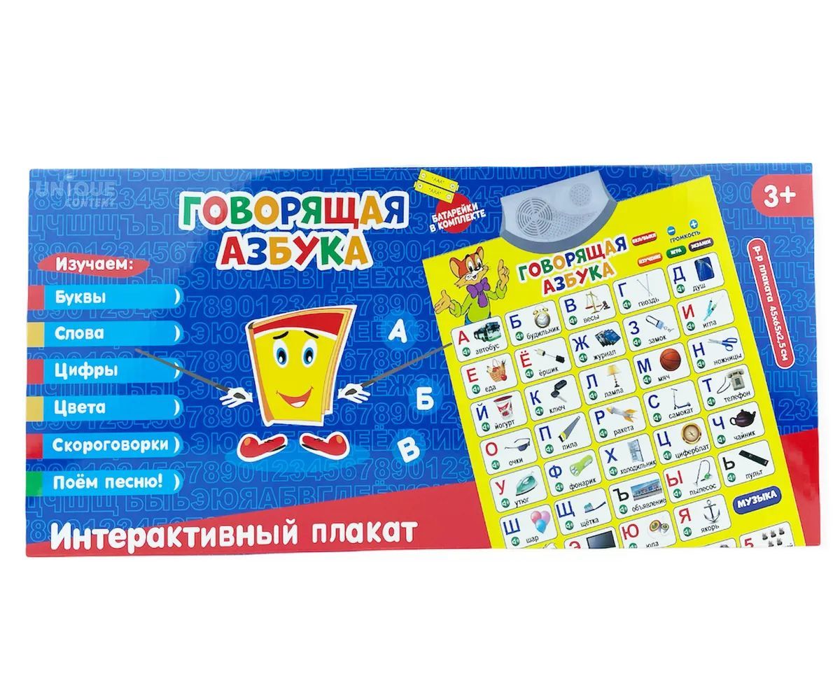 Говорящая азбука: "Мой первый алфавит" с котом Леопольдом. Электронный ...