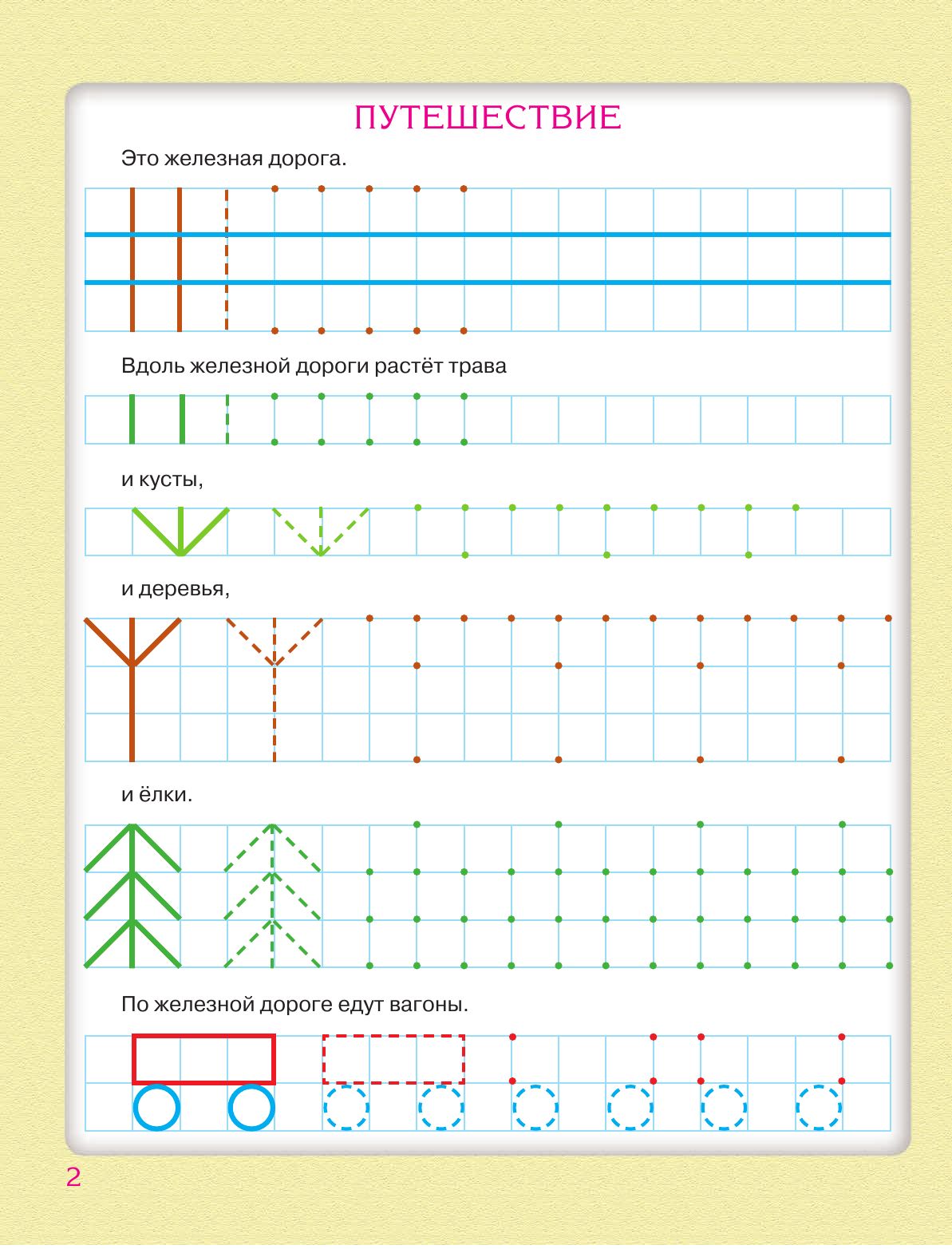 Прописи для будущих первоклашек. Рисуем по клеточкам | Handwriting Practice Workbook for Preschoolers - Ozon image 2