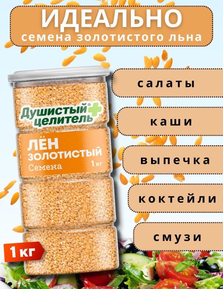 Действительно ли лен способствует похудению, и как его принимать?