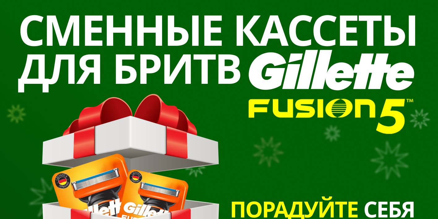 Станок для бритья мужской Gillette Fusion 5 многоразовый, бритва для ...