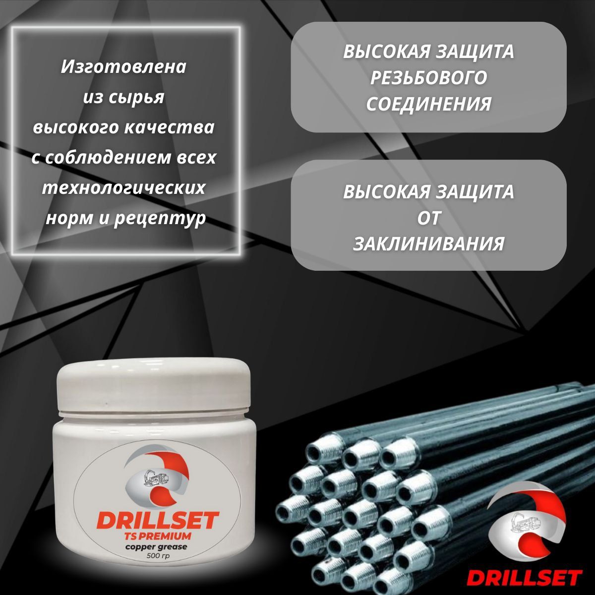 Смазка медно-графитовая DRILLSET TS HDD 500 гр универсальная для защиты ...