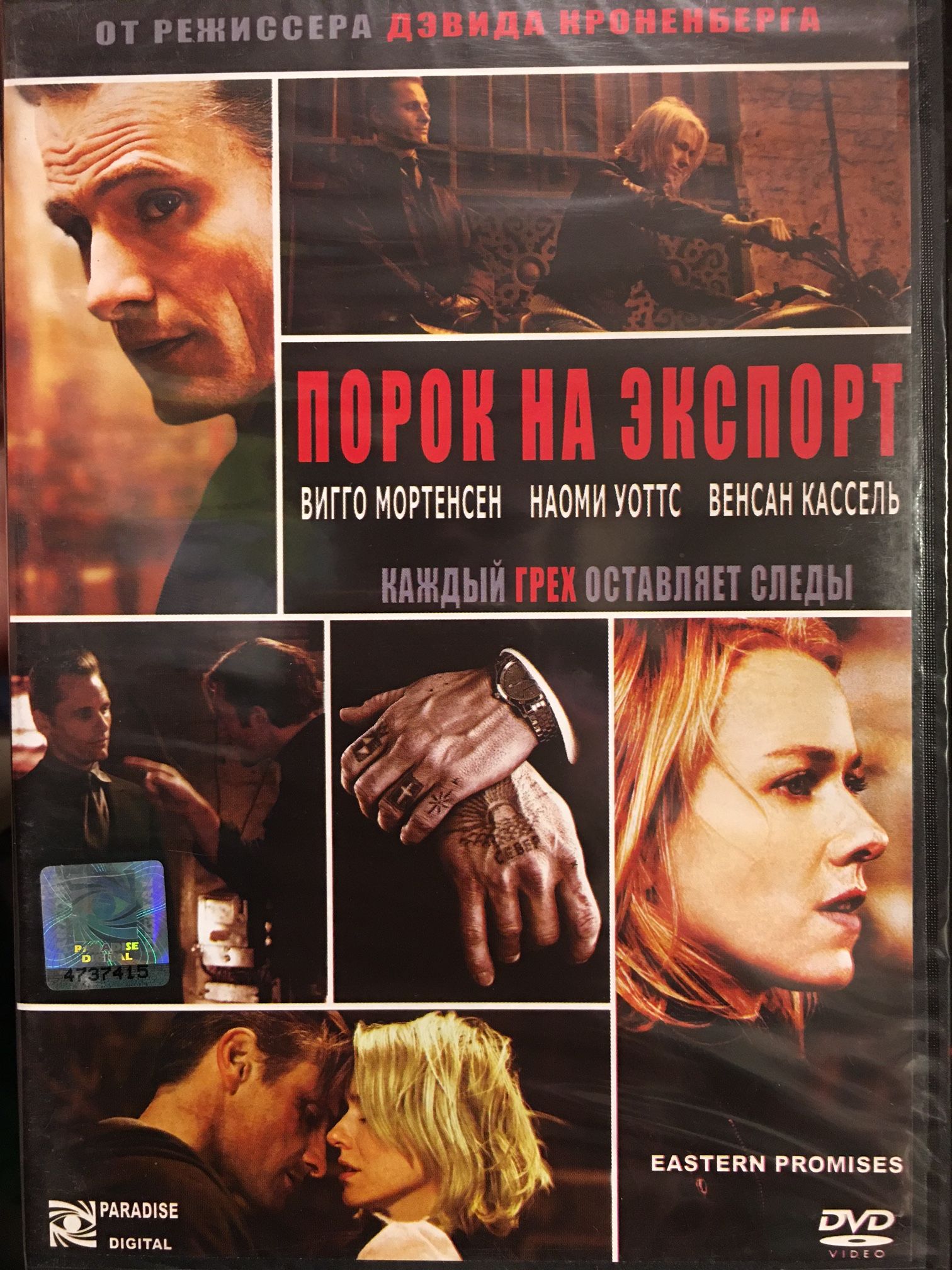 Порок на экспорт (DVD лицензия) купить на OZON по низкой цене в