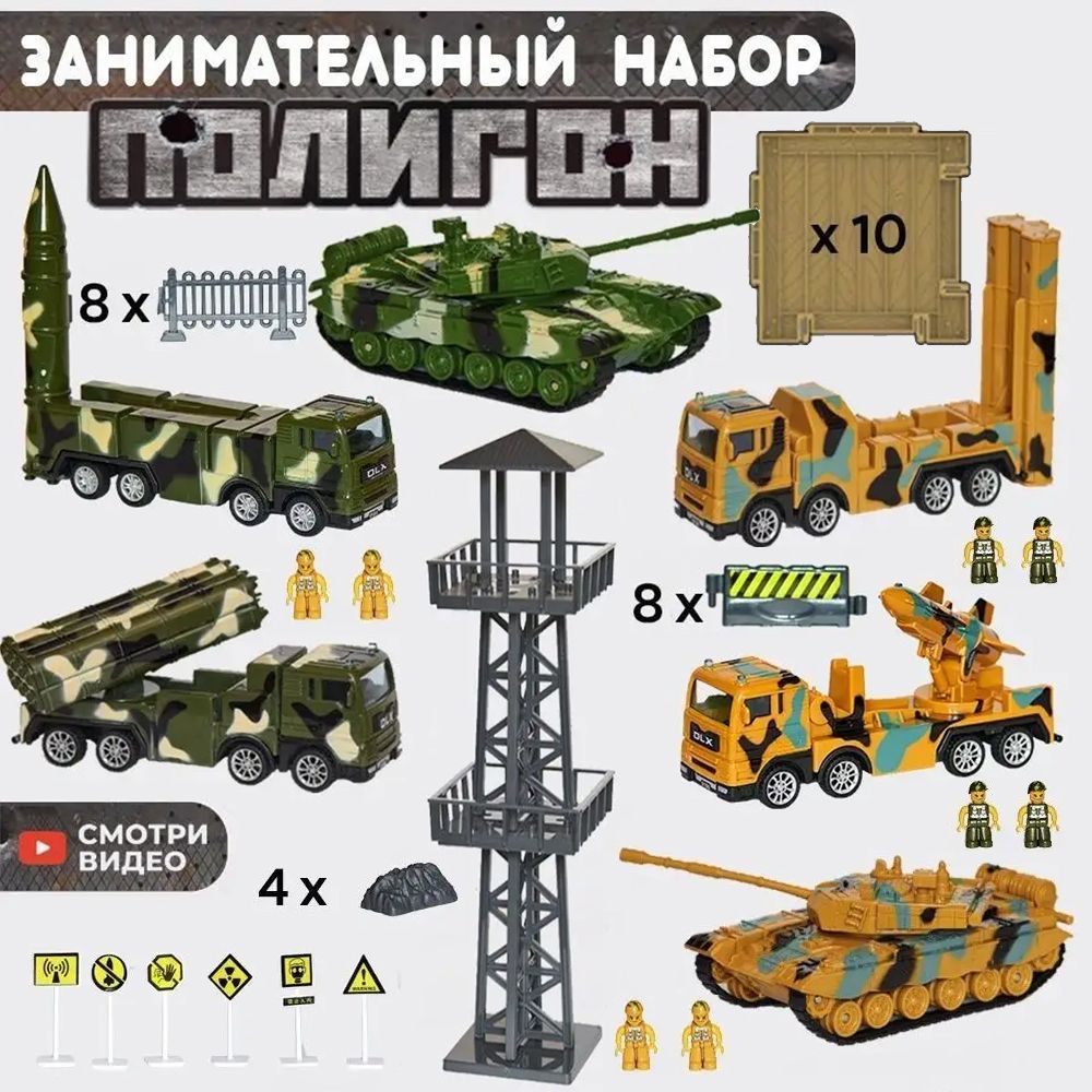 Детский игровой набор Полигон, военная техника, развивающая игра для  мальчиков - купить с доставкой по выгодным ценам в интернет-магазине OZON  (1178740770)