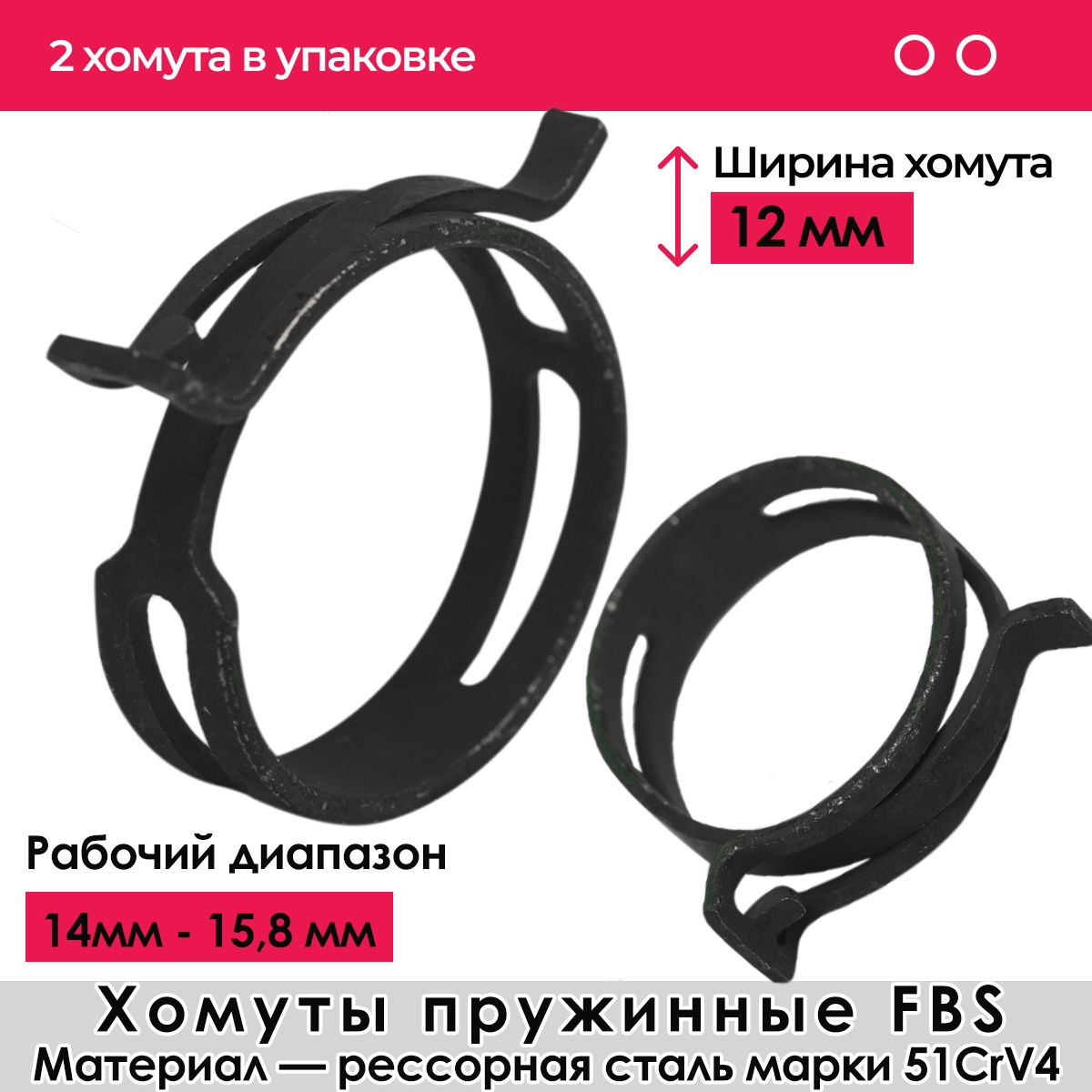 Хомут DIN 3021-A-14х12   296041 50 (296041-50)