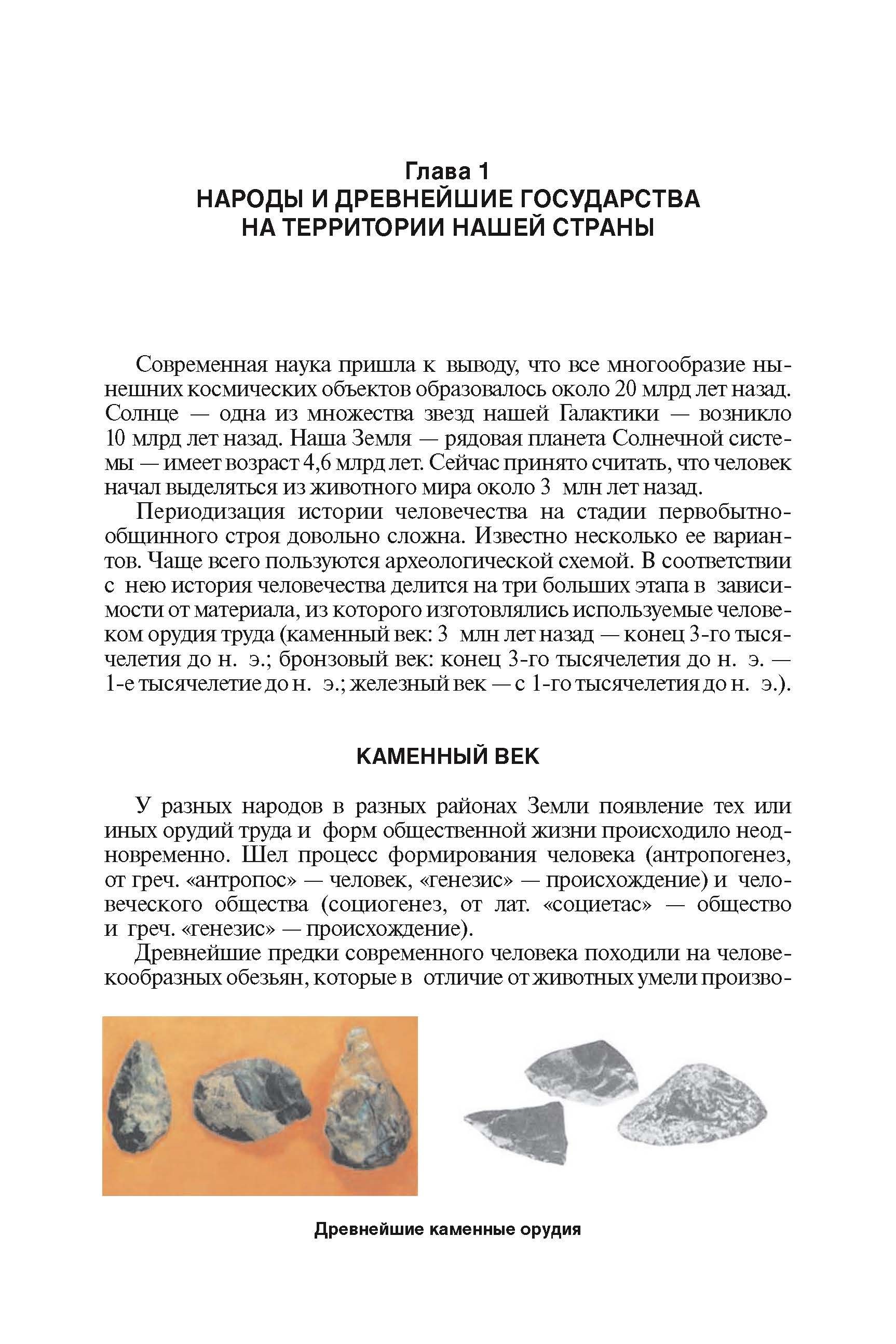 История России. Учебник. 3-е издание, переработанное и дополненное | History of Russia: Textbook, 3rd Revised and Expanded Edition - Ozon image 3