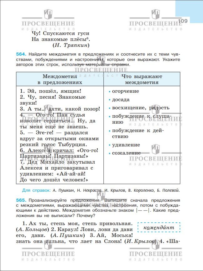 Русский язык. 7 класс. Учебник Часть 2. ФГОС | Reference Book - Ozon image 5
