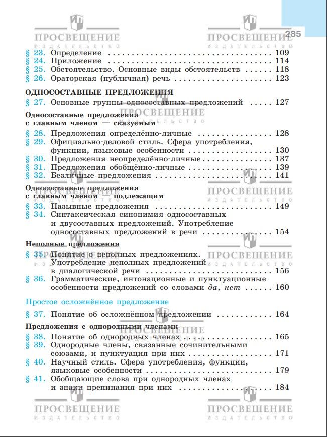 Русский язык. 8 класс. Учебник ФГОС | Russian Language, 8th Grade. FSGO Textbook - Ozon image 7