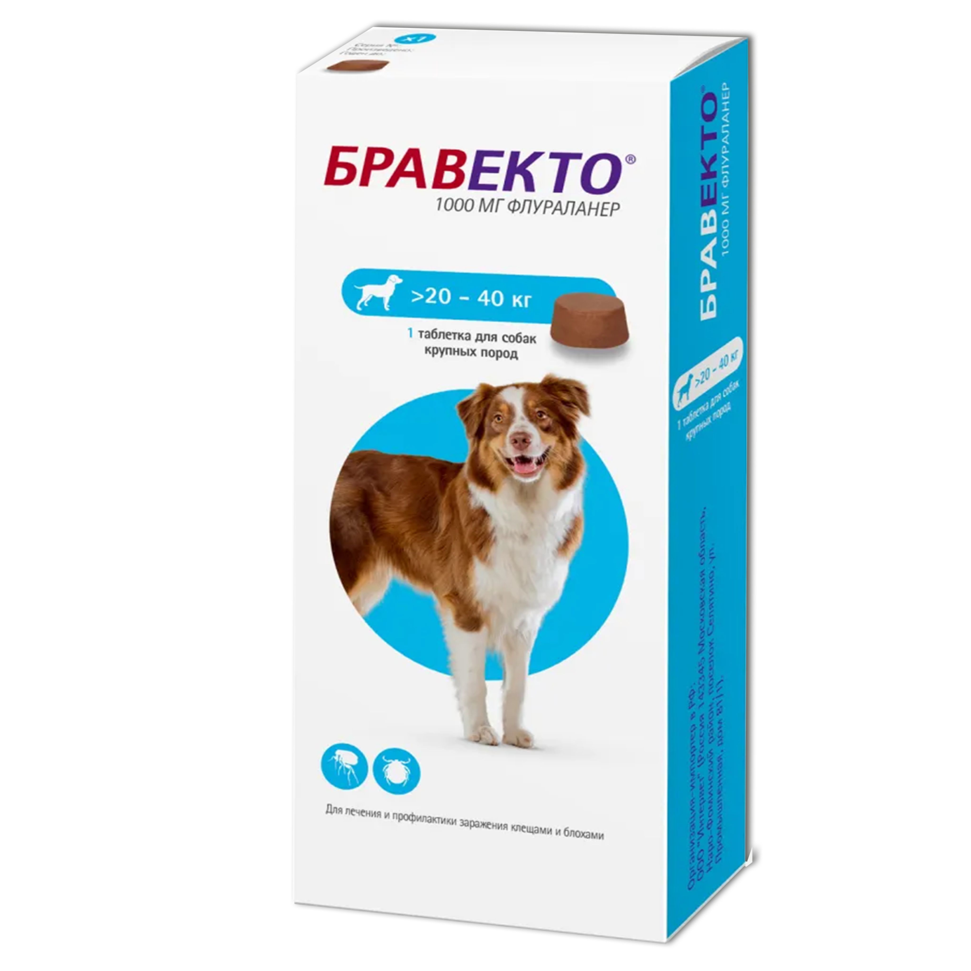 Бравекто таблетки от клещей и блох, для собак от 4,5 до 10 кг, 1 ...