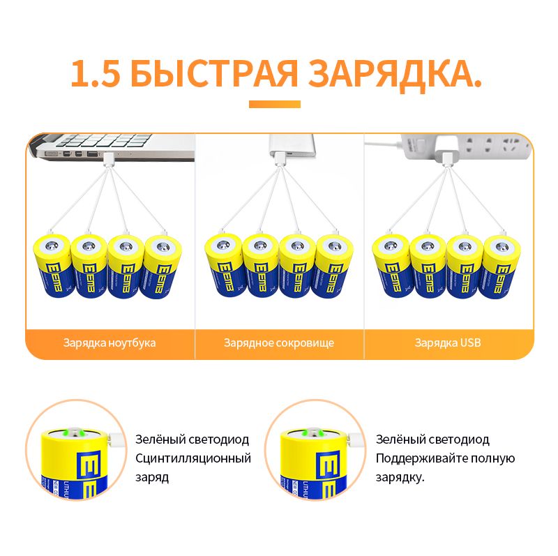 EEMB 1.5V D Литиевый аккумулятор 5550мВт Зарядный USB C Зарядный кабель ...