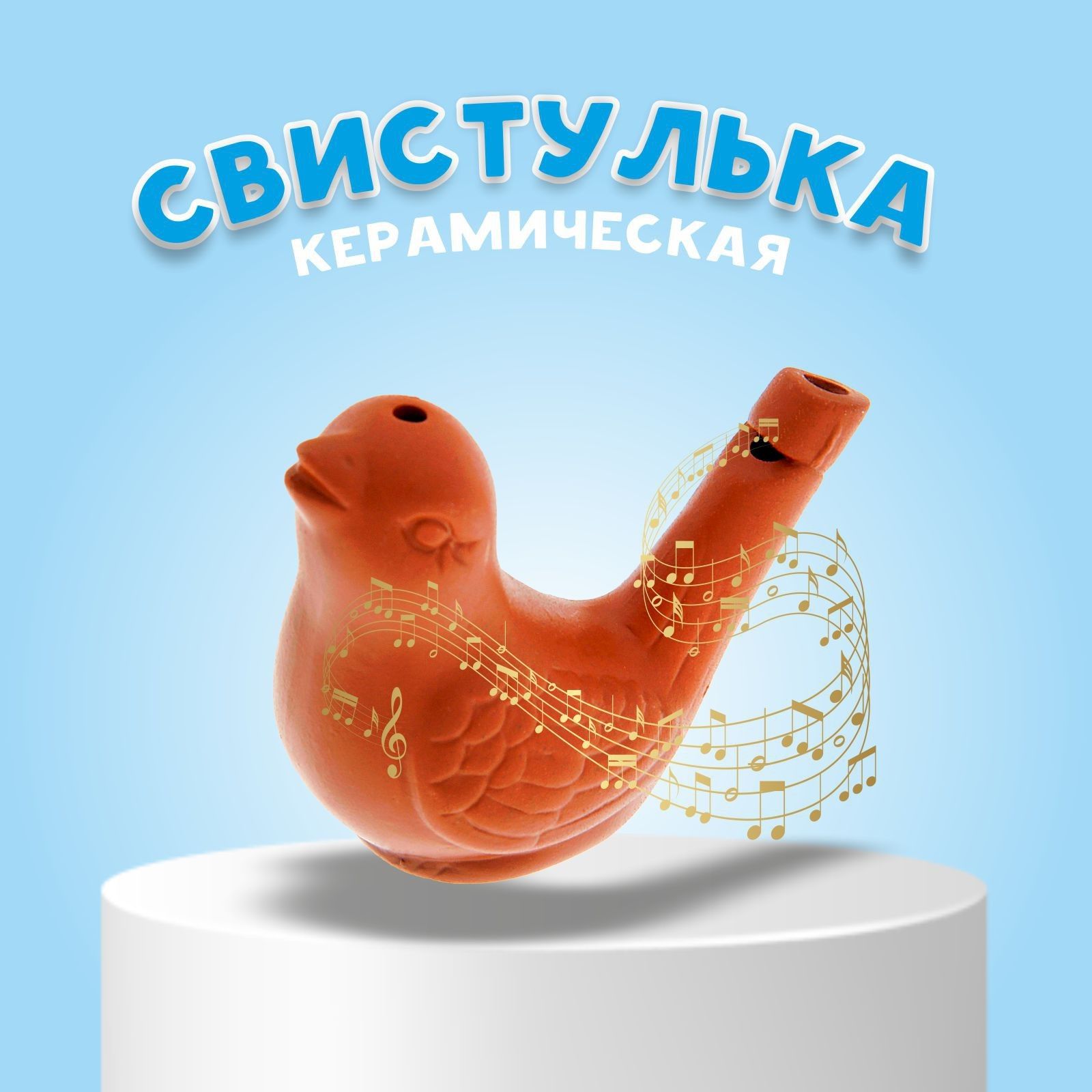 Музыкальная игрушка свистулька керамическая 