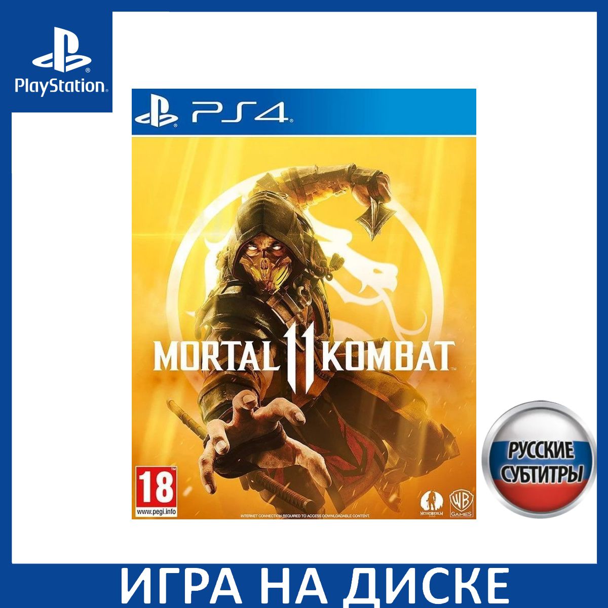 Игра Mortal Kombat 11 Xi Русская версия Playstation 4 Playstation 5 Русские субтитры