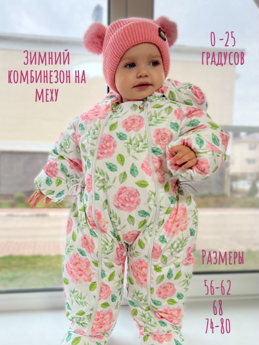 Комбинезон для новорожденных зимний с мехом — КомбезЗимаРозы68