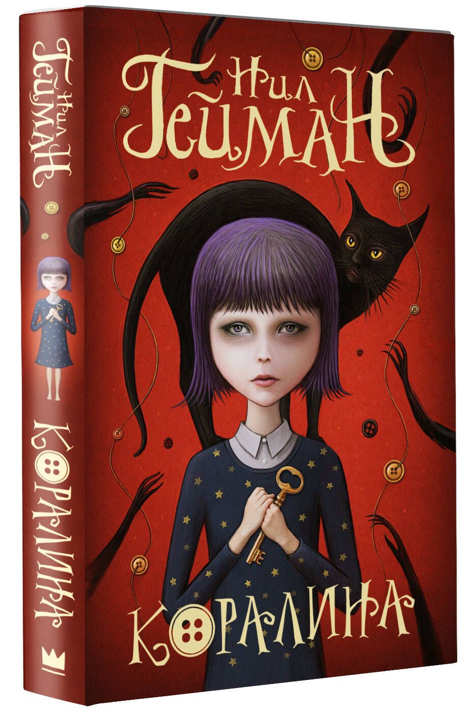 Коралина | Coraline - Ozon image 2