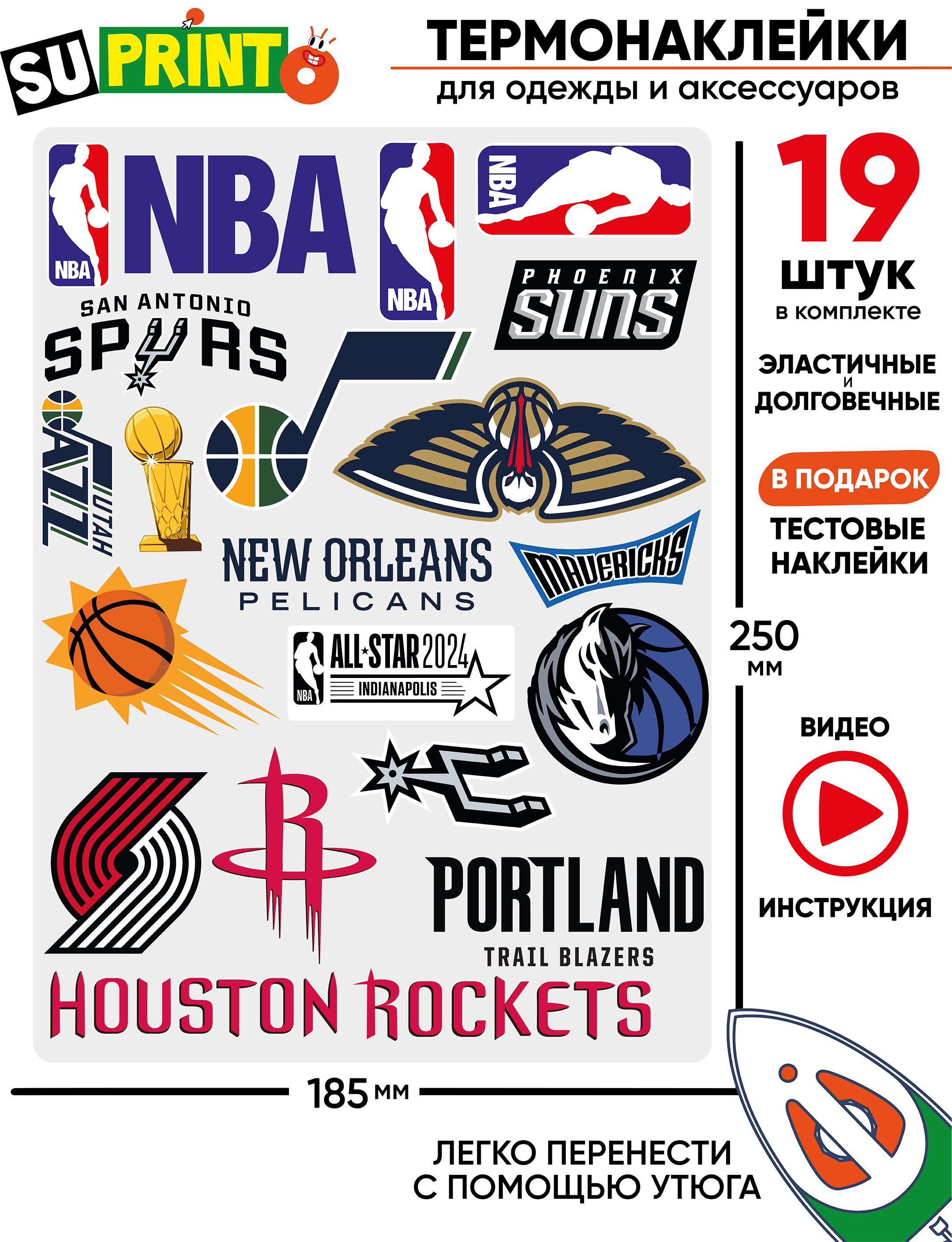 Термонаклейканаодеждубаскетболnbaнба