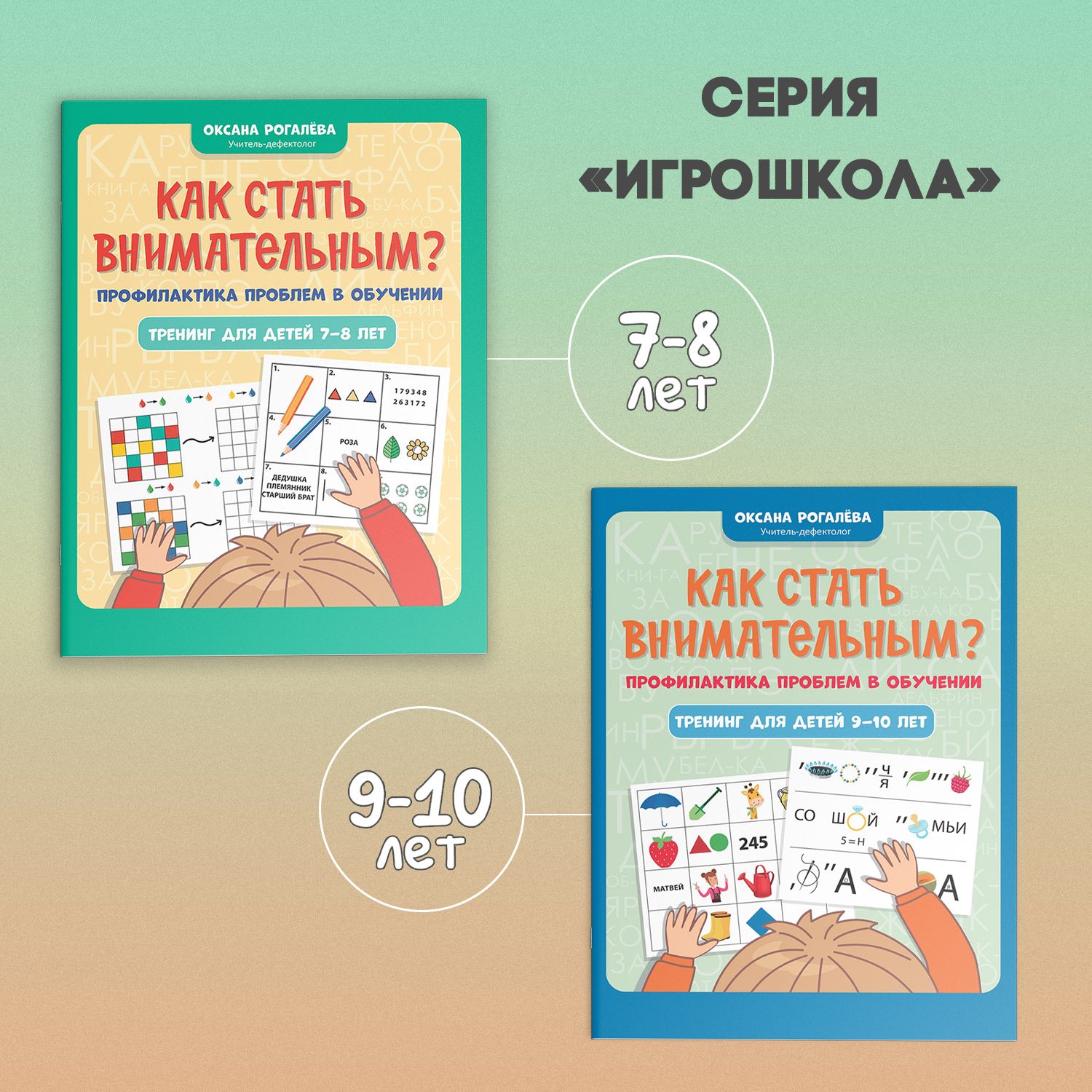 Как стать внимательным? Профилактика проблем в обучении. Тренинг для детей 7-8 лет. Развивающие книги | How to Become Attentive? Prevention of Learning Difficulties. Training for Children Aged 7-8 - Ozon image 7
