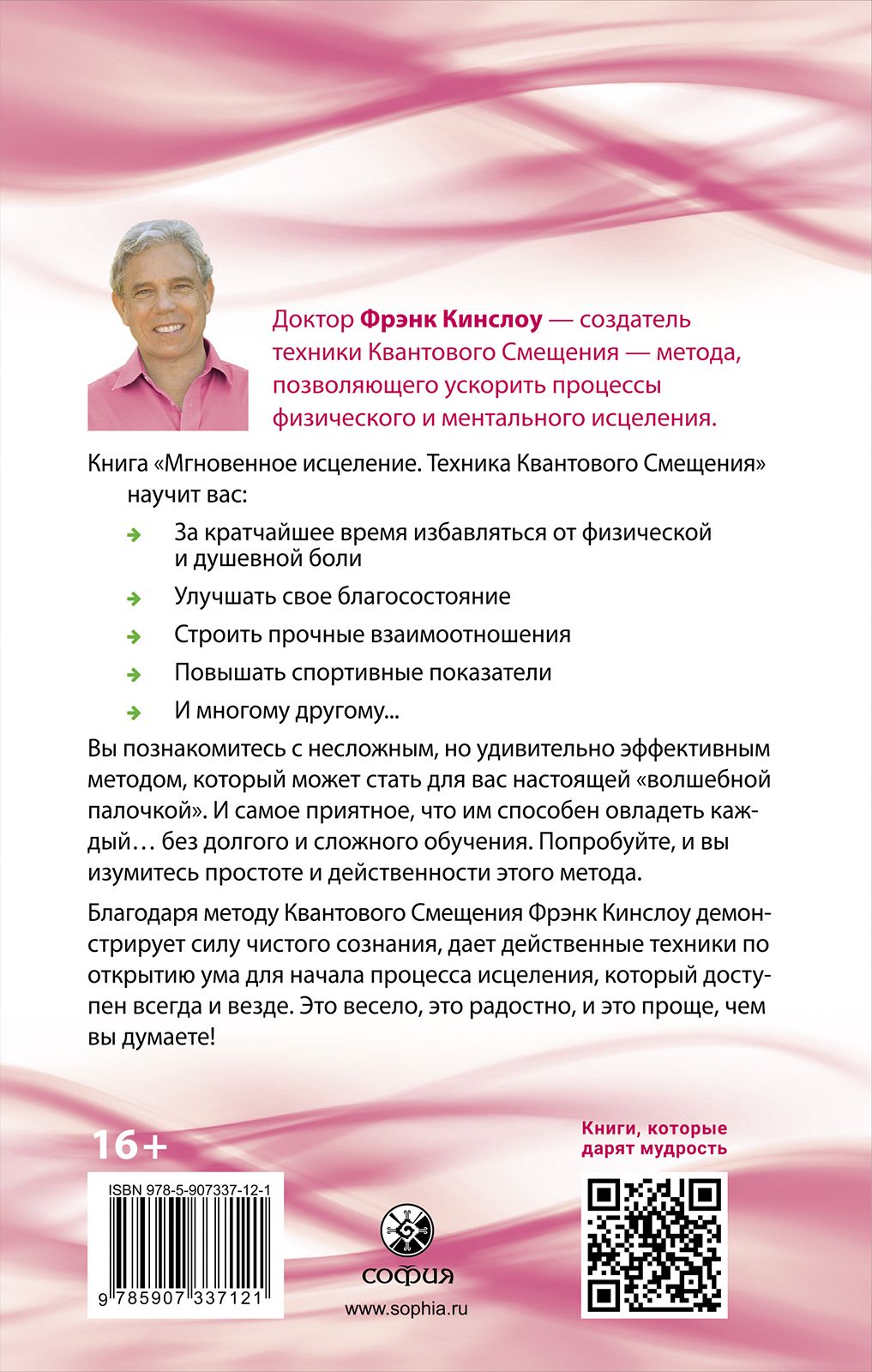 Мгновенное исцеление: Техника Квантового Смещения | Instant Healing: The Quantum Shift Technique - Ozon image 2