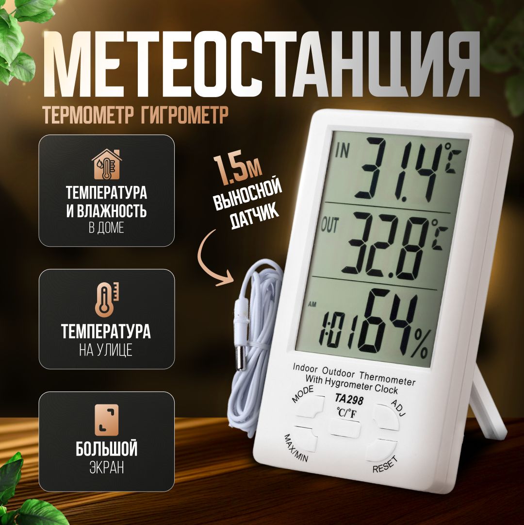 Метеостанция, термометр гигрометр для измерения температуры и влажности  воздуха дома, комнатный