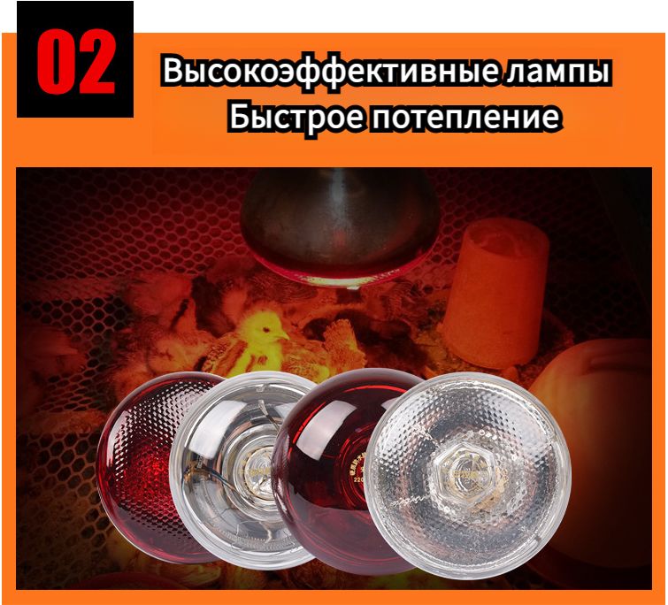 Инфракрасная лампа для обогрева 100Вт-275Вт, Для обогрева животных ...