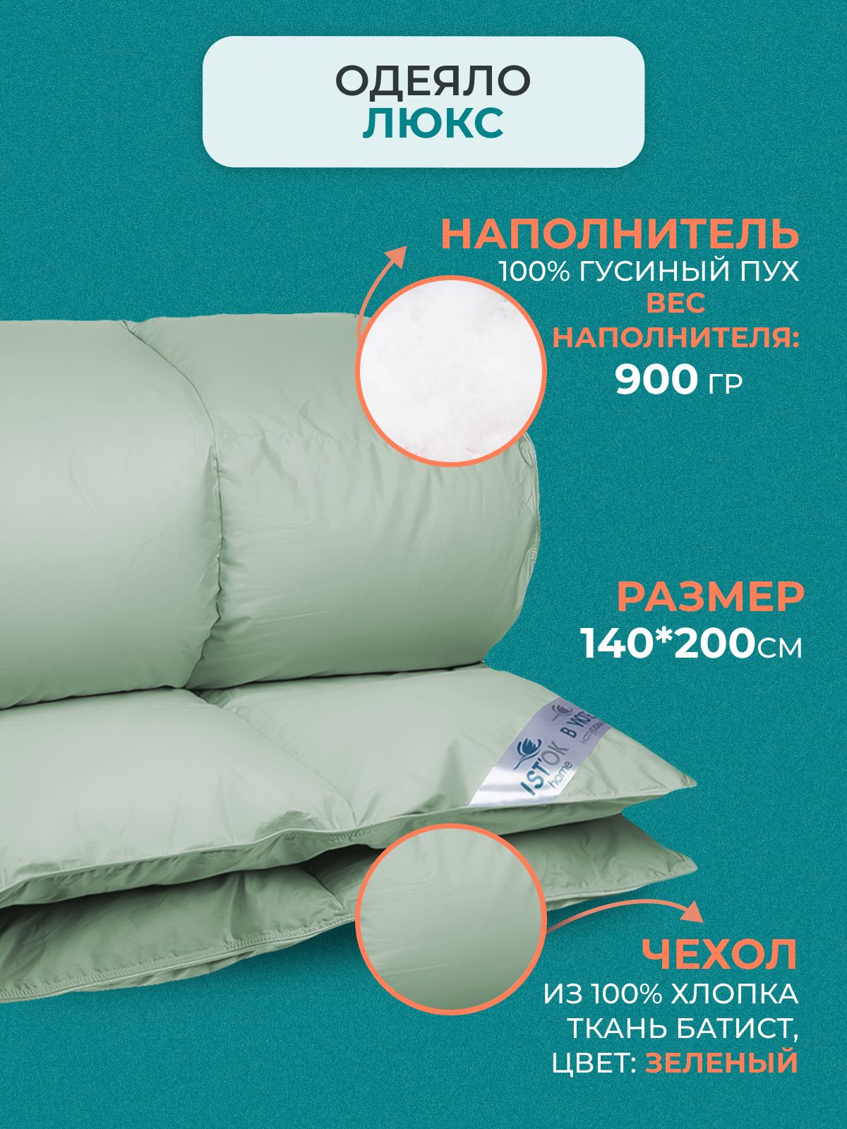 Одеяло пуховое 1.5 натуральный пух , ЛЮКС 140х200 зимнее