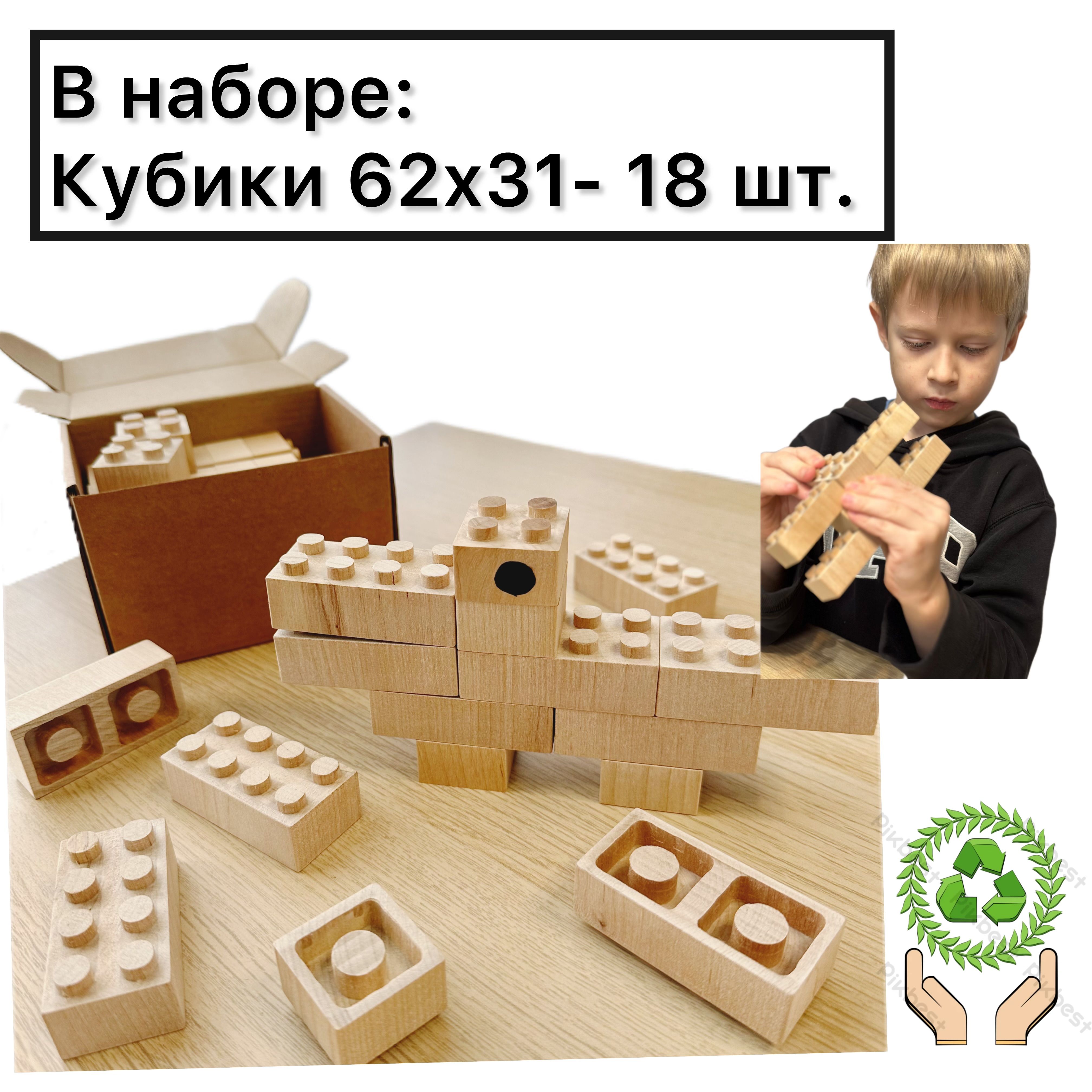 Набор деревянных кубиков КОНСТРУКТОР Wooden Bricks 18 штук. - купить с  доставкой по выгодным ценам в интернет-магазине OZON (1302386743)