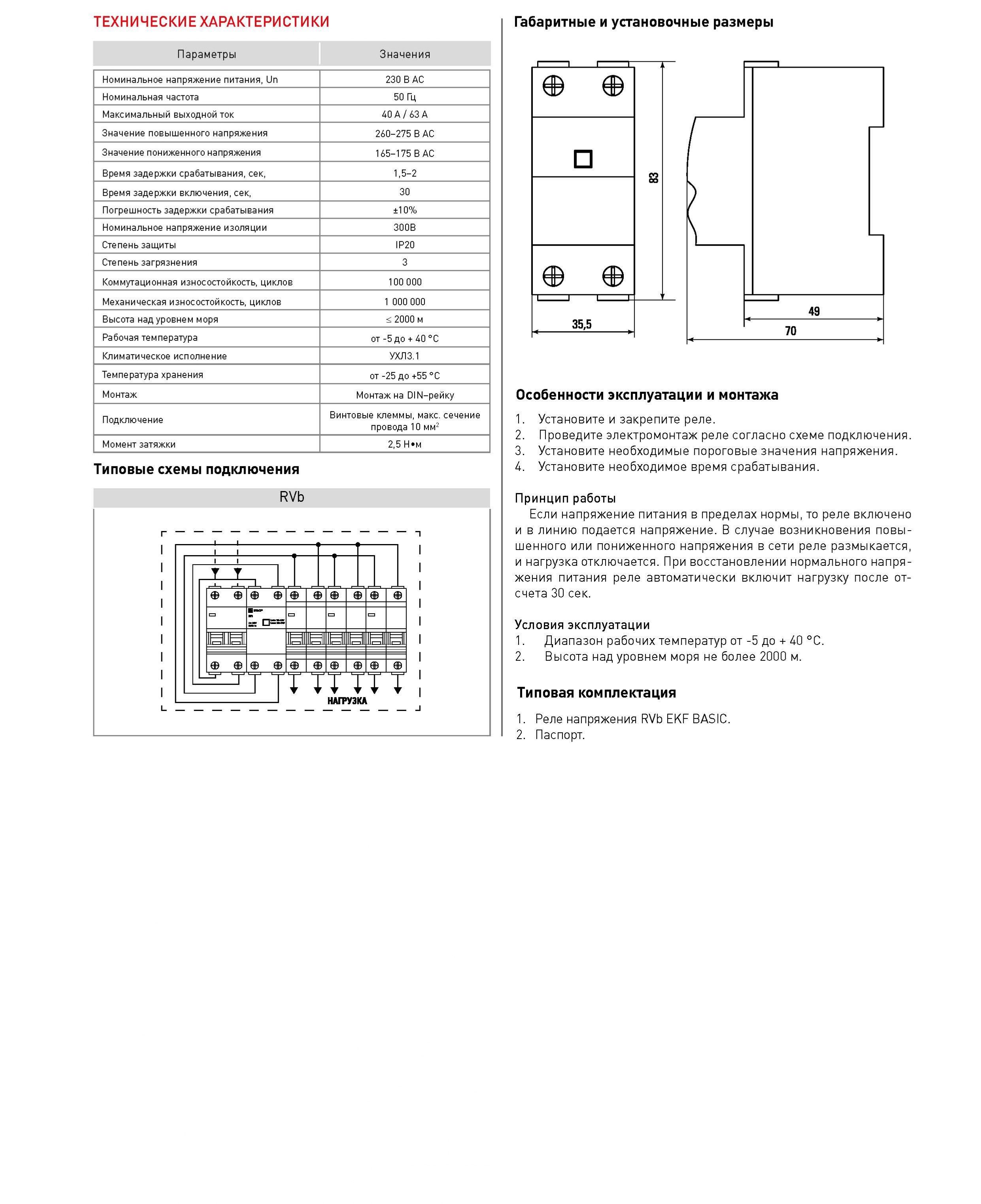 Реле напряжения (сквозное подключение) RVb-63A EKF Basic - купить по ...