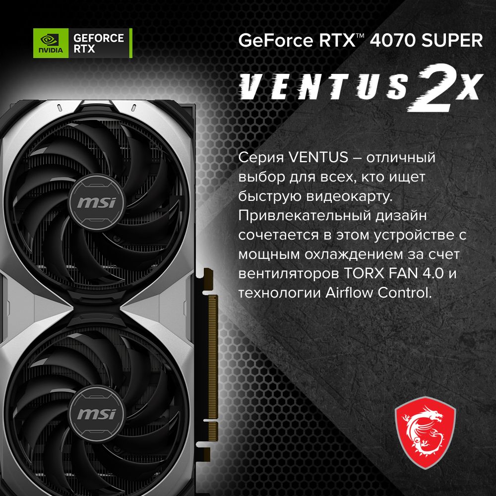 Видеокарта MSI GeForce RTX 4070 SUPER, 12 ГБ GDDR6X - купить по низким  ценам в интернет-магазине OZON (1361586547)