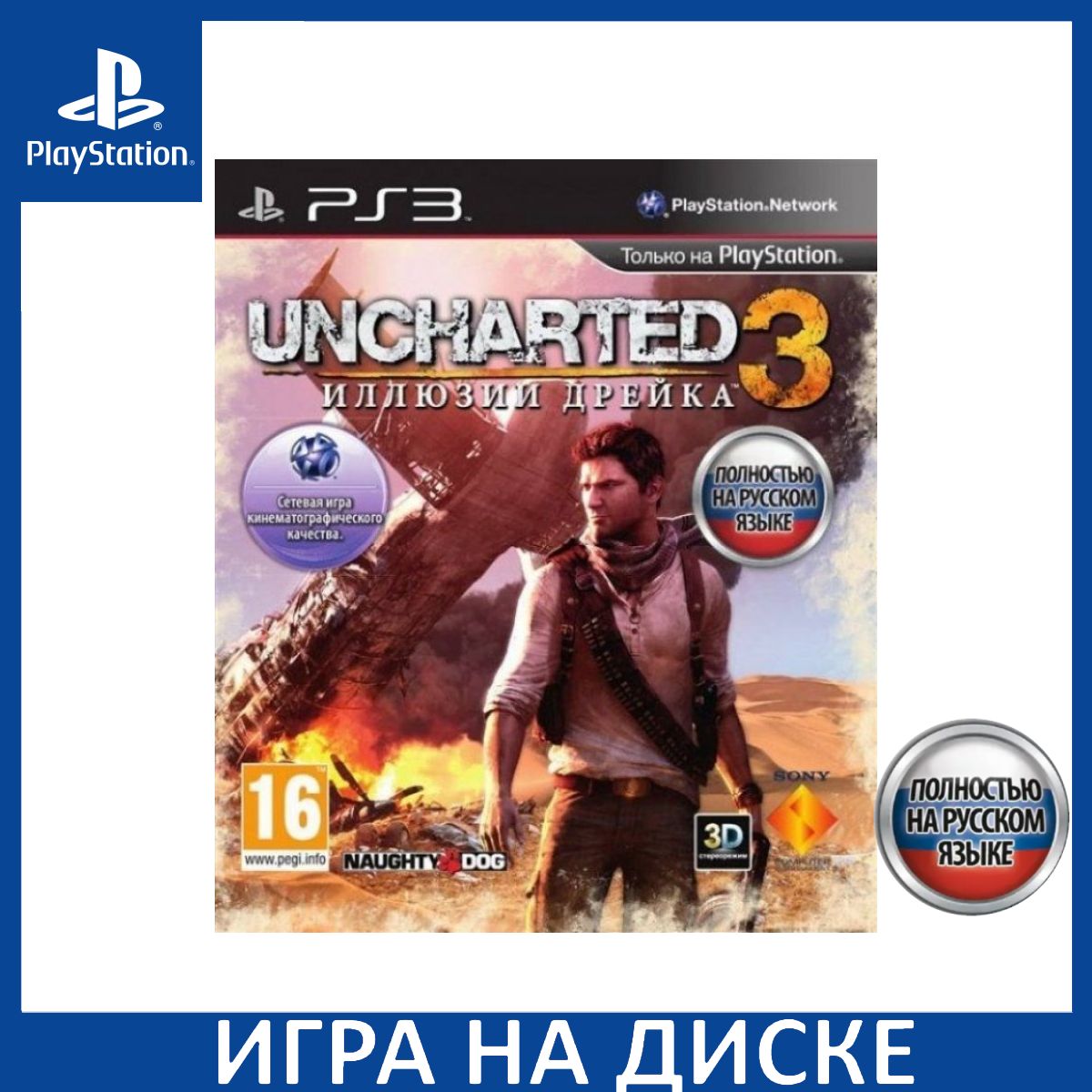 Игра Uncharted 3 Drake's Deception Иллюзии Дрейка Русская Версия PS3 ...