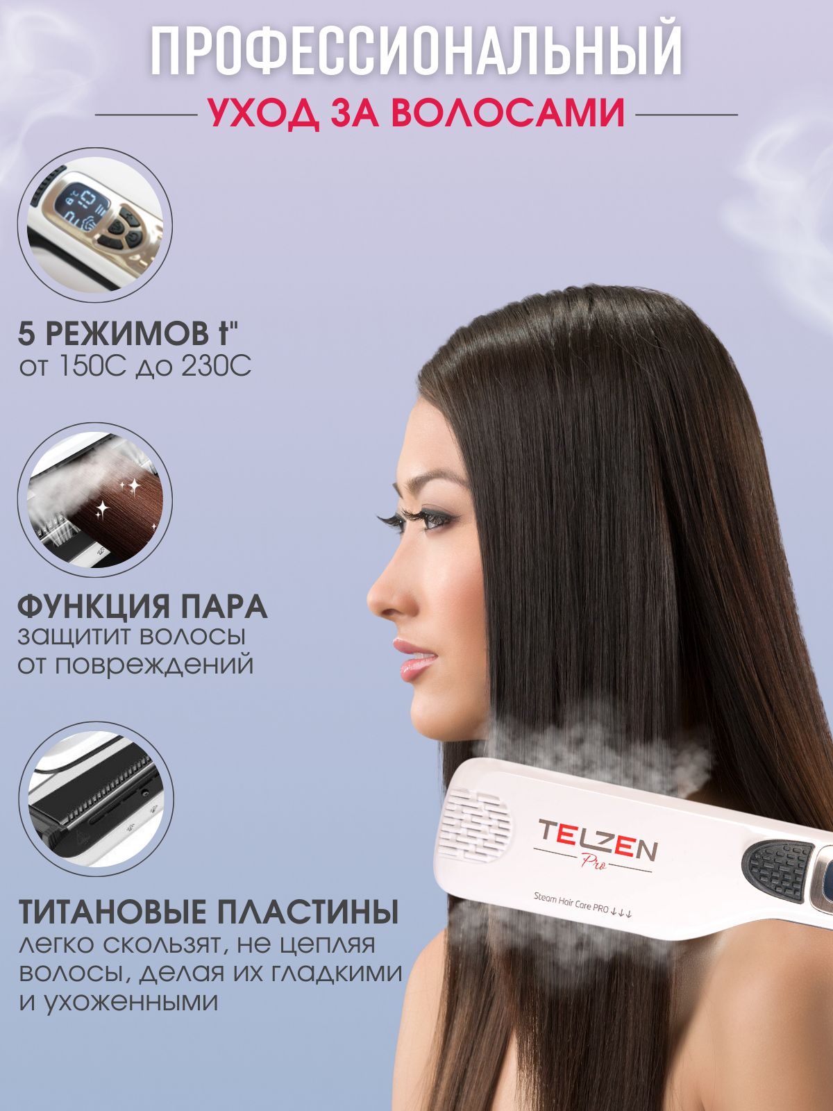 Паровой выпрямитель для волос - безупречная укладка каждый день