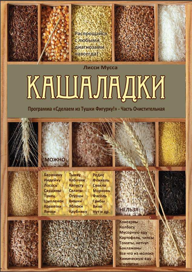 "Кашаладки" #1