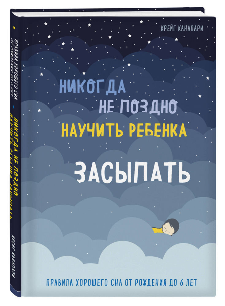 ребенок стал поздно засыпать на ночь.