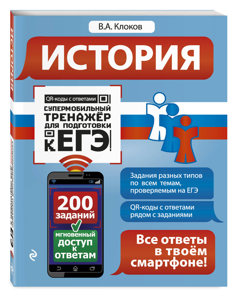 История | Клоков Валерий Анатольевич - купить с доставкой по выгодным ценам  в интернет-магазине OZON (266903690)