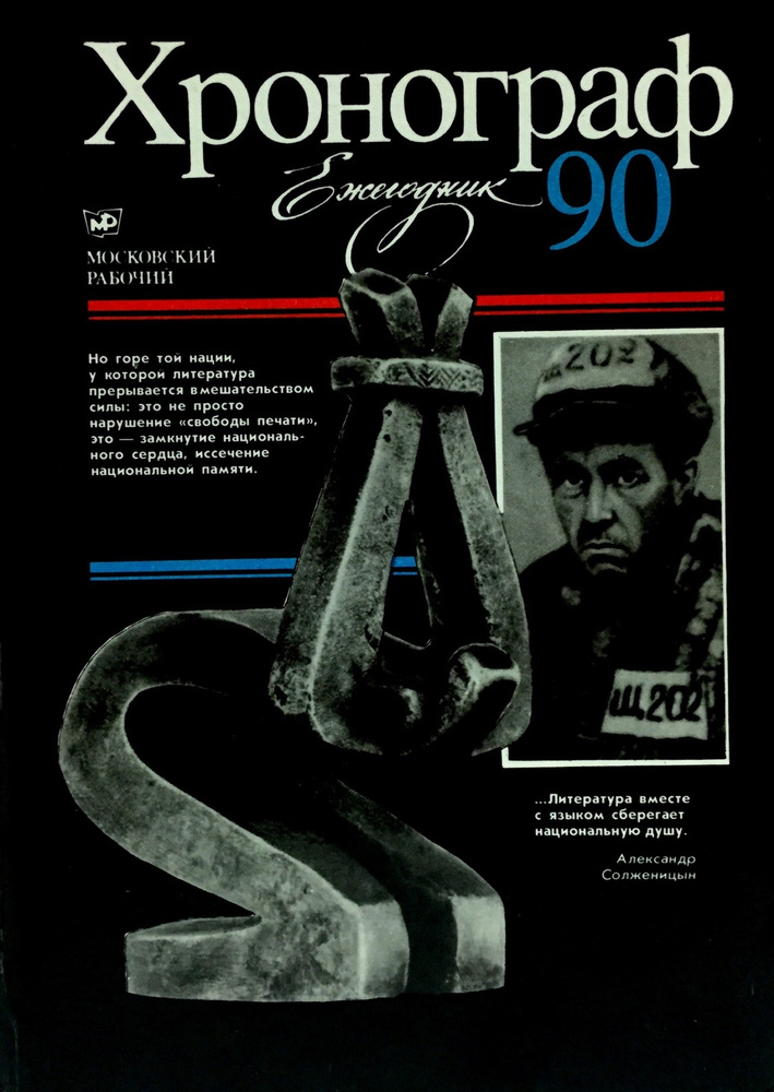 Хронограф-90 #1