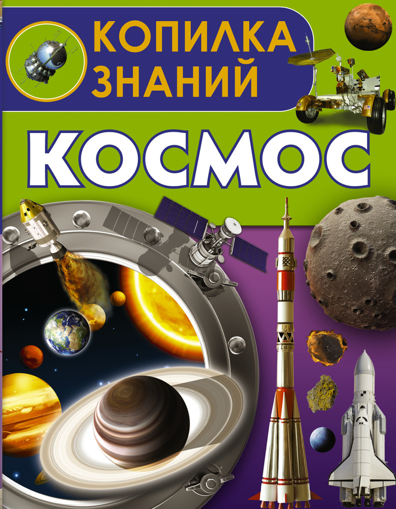 Космос #1
