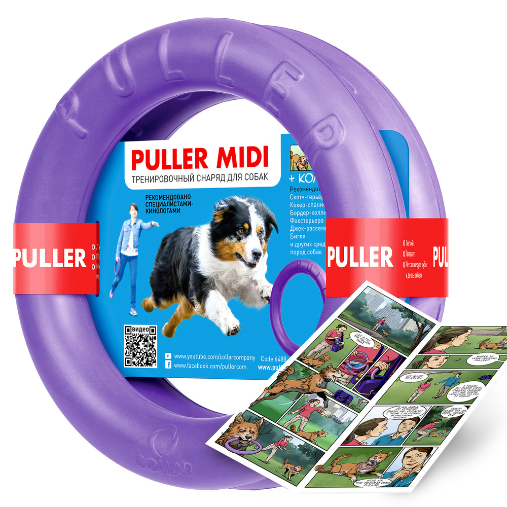 Тренировочный снаряд Puller (Пуллер) "Midi" для собак средних пород, два кольца, диаметр 20 см  #1