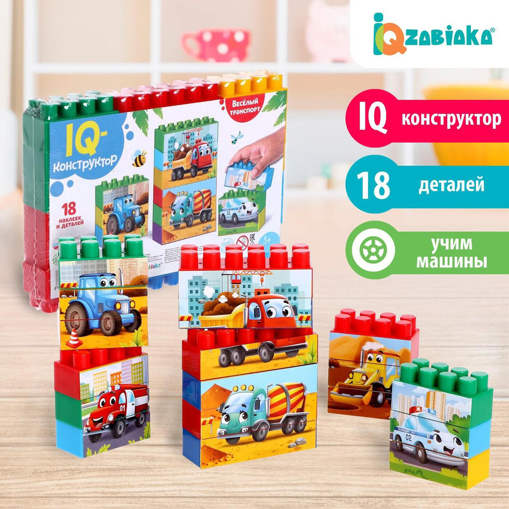Конструктор 13 Zabiaka "Веселый транспорт", 18 деталей - купить с ...