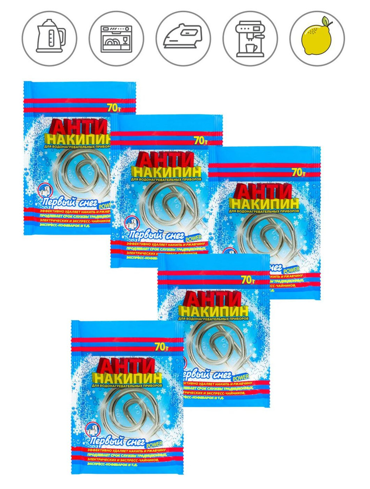 Антинакипин "Первый снег" для удаления накипи с чайников, кофеварки ...