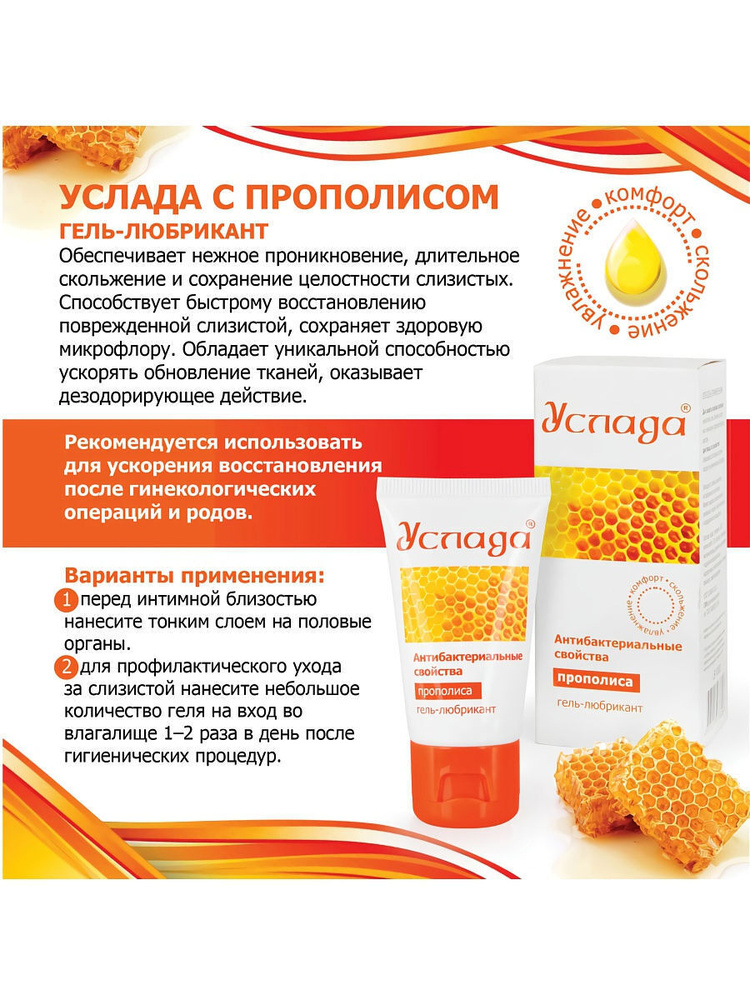 Гель-лубрикант "Услада" с прополисом - 30 гр. Биоритм - купить с ...