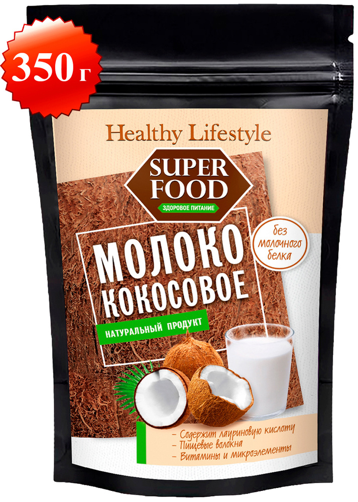 Сухое молоко Healthy Lifestyle 350г. 1шт. #1